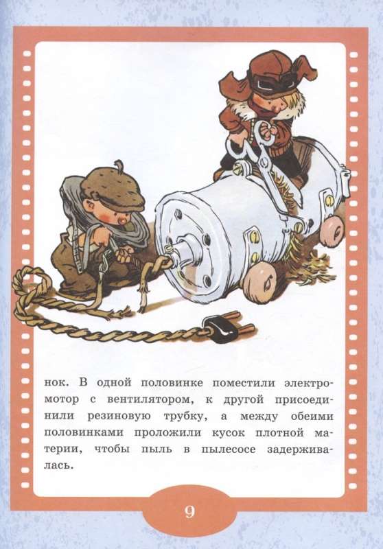 How Neznaika's Friends Vintik and Shpuntik Made a Vacuum Cleaner. Stories