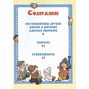 How Neznaika's Friends Vintik and Shpuntik Made a Vacuum Cleaner. Stories