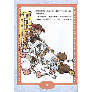 How Neznaika's Friends Vintik and Shpuntik Made a Vacuum Cleaner. Stories
