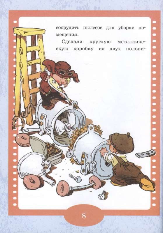 How Neznaika's Friends Vintik and Shpuntik Made a Vacuum Cleaner. Stories