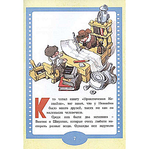 How Neznaika's Friends Vintik and Shpuntik Made a Vacuum Cleaner. Stories