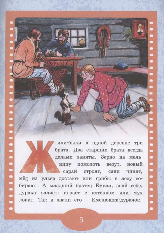 By the Pike's Wish