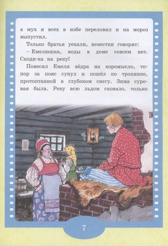 By the Pike's Wish
