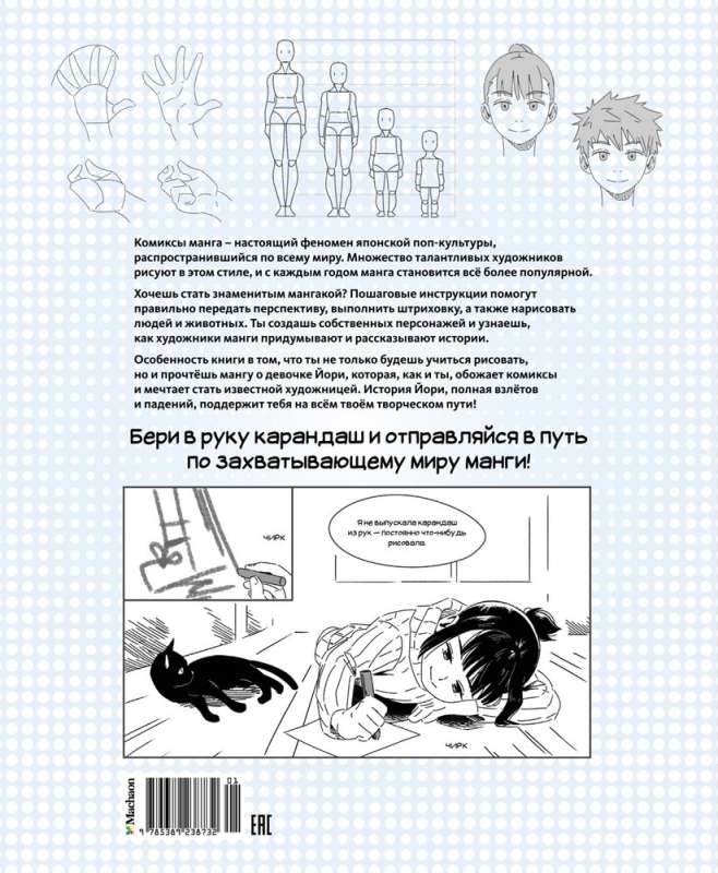 Manga. Vienkārši mācību soļi iesācējiem