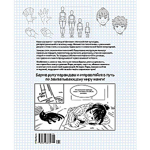 Manga. Vienkārši mācību soļi iesācējiem