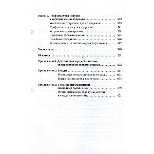 Astrology and Health: Your Assistant in Diagnosis and Treatment