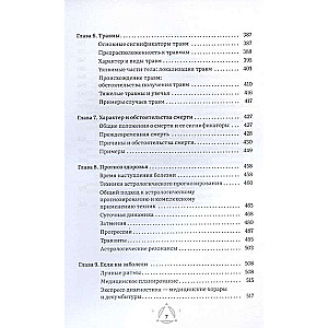 Astrology and Health: Your Assistant in Diagnosis and Treatment