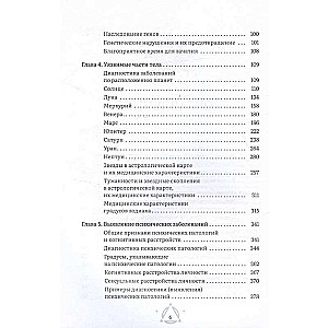 Astrology and Health: Your Assistant in Diagnosis and Treatment