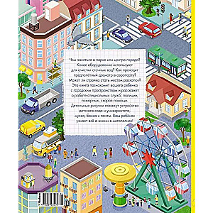 How is the city arranged? A walk through the metropolis