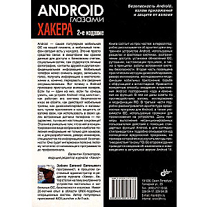 Android Through the Eyes of a Hacker