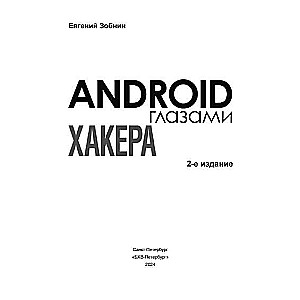 Android Through the Eyes of a Hacker