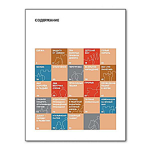 Chess School. Second Year of Study. Textbook