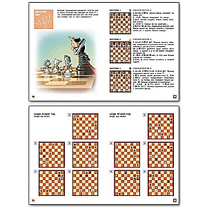 Chess School. Second Year of Study. Textbook