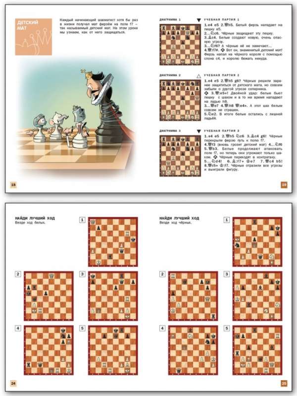 Chess School. Second Year of Study. Textbook