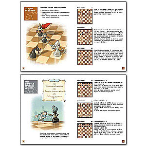 Chess School. Second Year of Study. Textbook