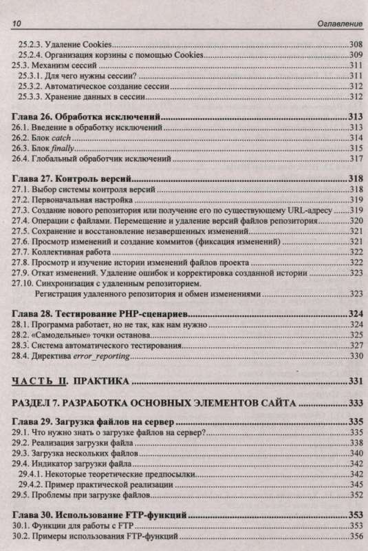 Development of web applications in PHP 8