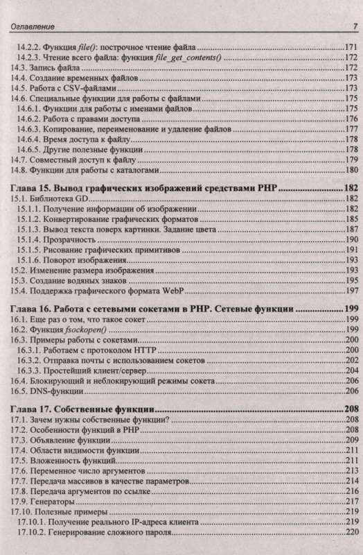 Development of web applications in PHP 8