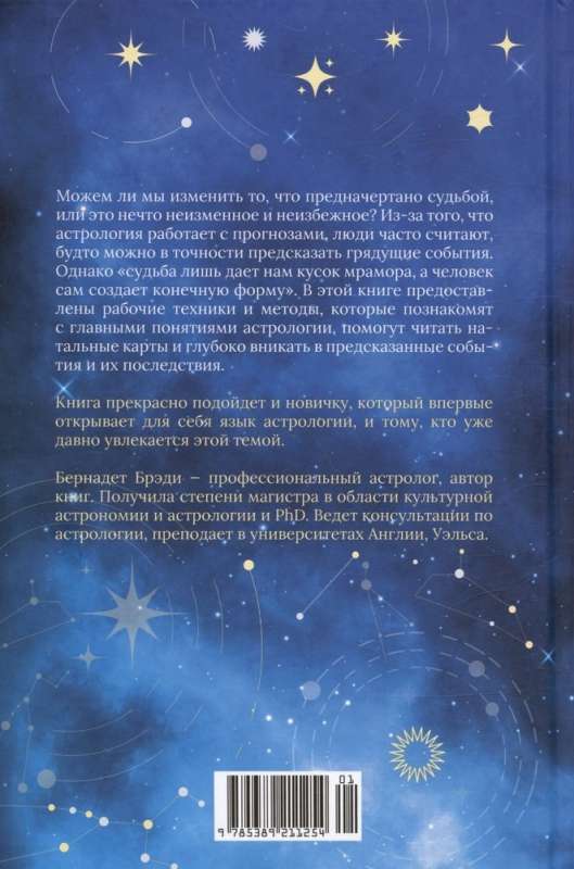 Predictive Astrology: Natal Charts, Astrological Forecasts, Planetary Cycles