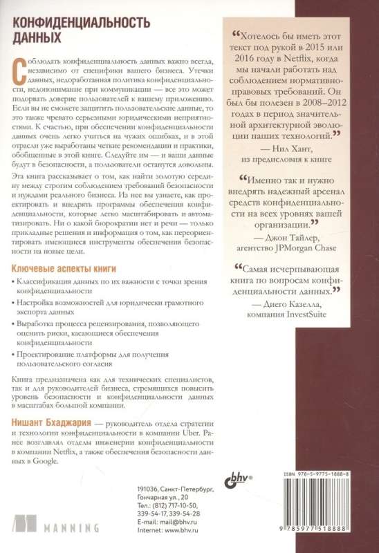 Data Privacy