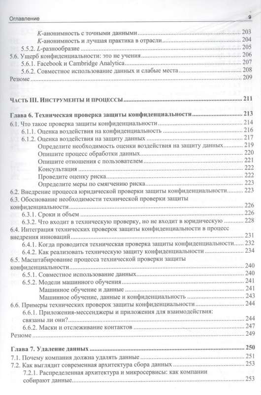 Data Privacy