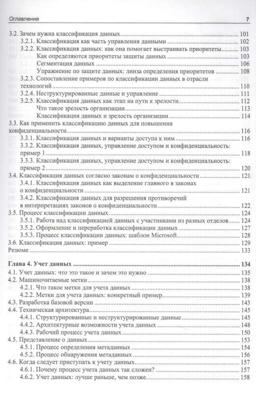 Data Privacy