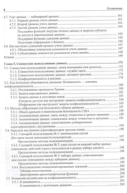 Data Privacy
