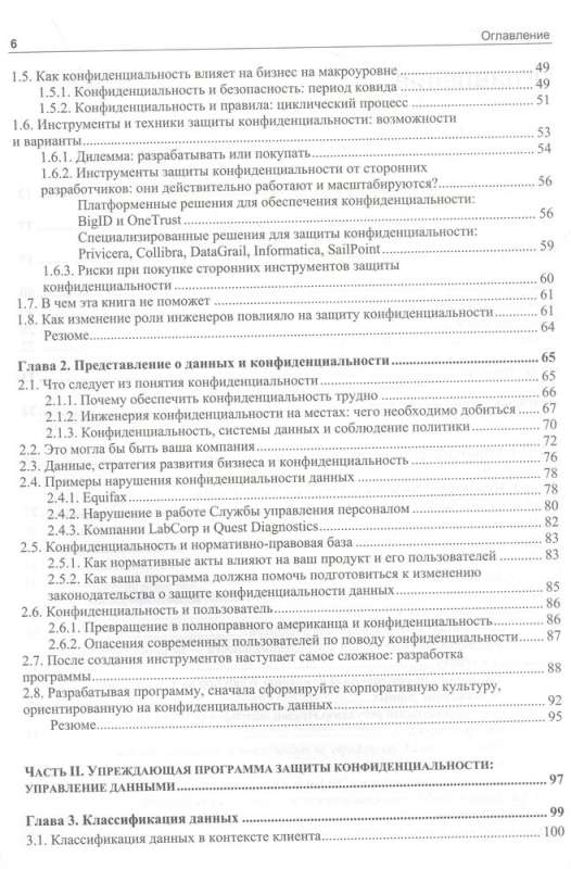 Data Privacy