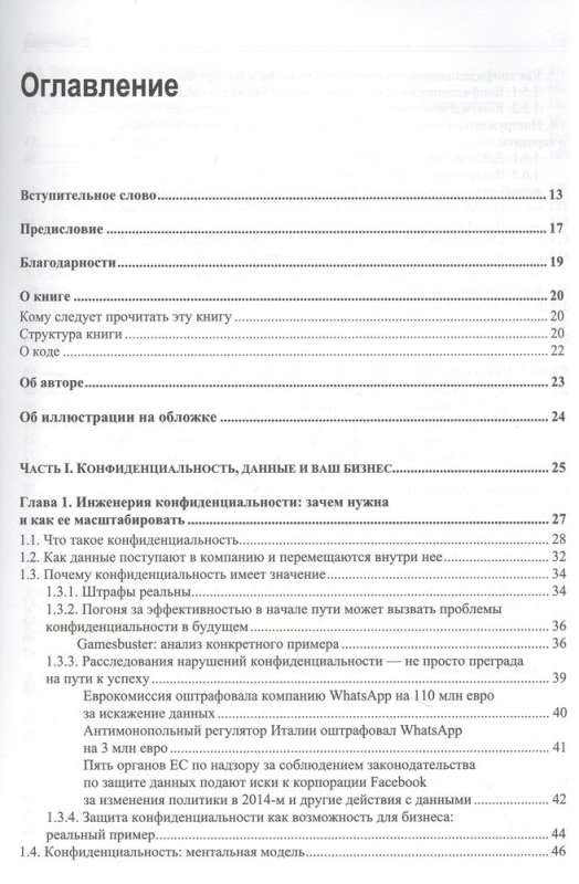 Data Privacy
