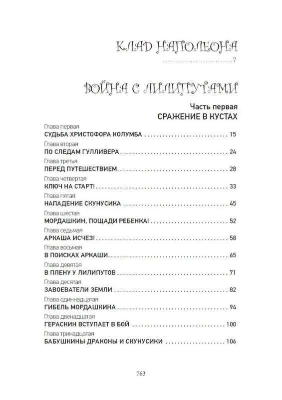 Alice's Adventures III: Napoleon's Treasure