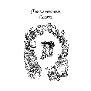 The Adventures of Alice IV: There Are No Ghosts