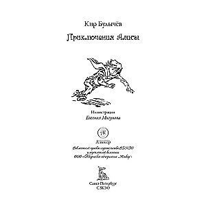 The Adventures of Alice IV: There Are No Ghosts