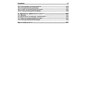 Implementation of Useful Algorithms in C++