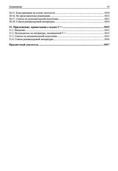 Implementation of Useful Algorithms in C++