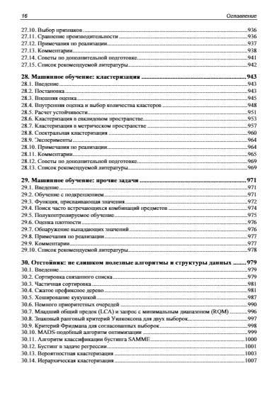 Implementation of Useful Algorithms in C++