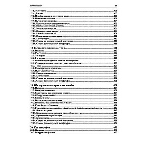 Implementation of Useful Algorithms in C++