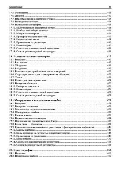 Implementation of Useful Algorithms in C++