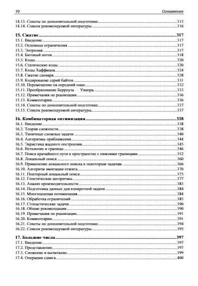 Implementation of Useful Algorithms in C++