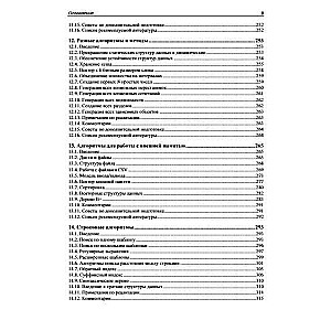 Implementation of Useful Algorithms in C++