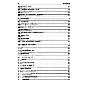 Implementation of Useful Algorithms in C++