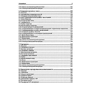 Implementation of Useful Algorithms in C++