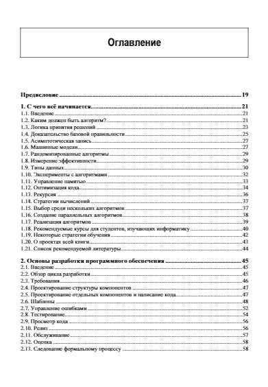 Implementation of Useful Algorithms in C++