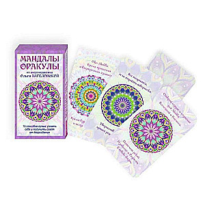 Mandala-Oracles from energy practitioner Olga Angelovskaya (78 cards)