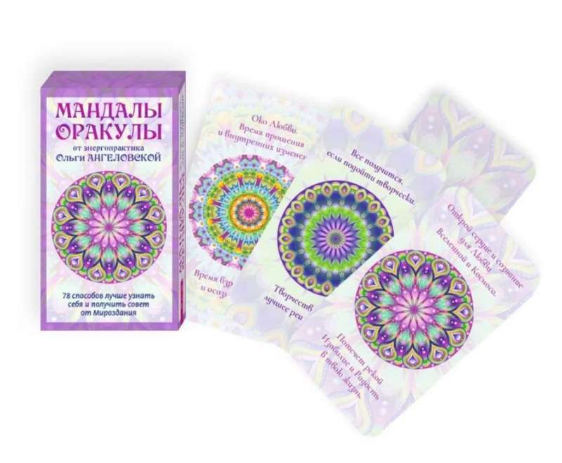 Mandala-Oracles from energy practitioner Olga Angelovskaya (78 cards)