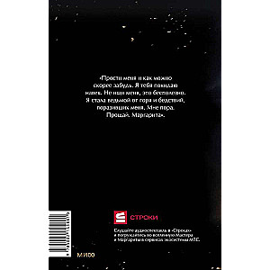 The Master and Margarita. Eternal Stories. Young Adult (dust jacket)