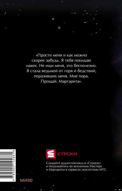 The Master and Margarita. Eternal Stories. Young Adult (dust jacket)