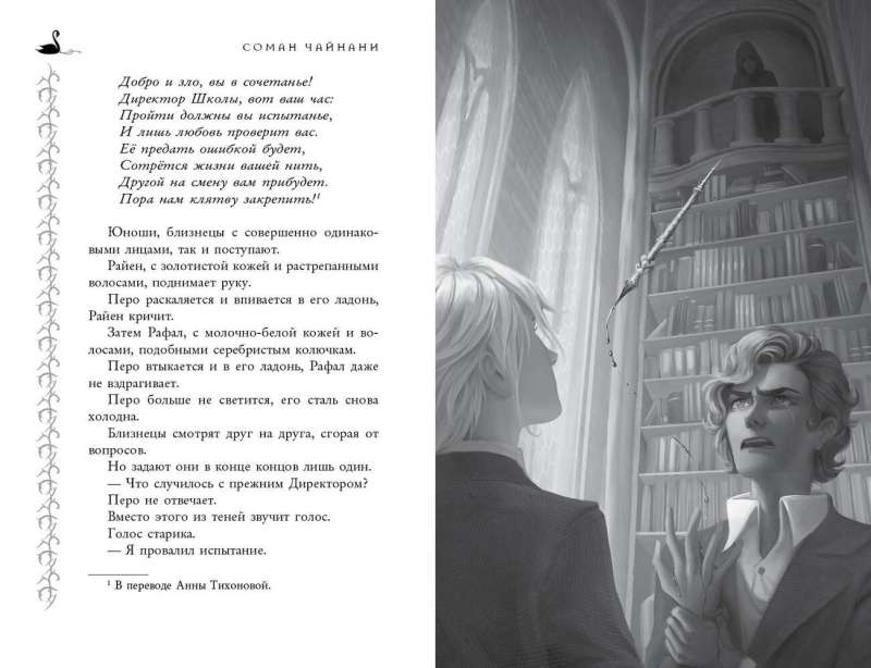 The School of Good and Evil. Dawn
