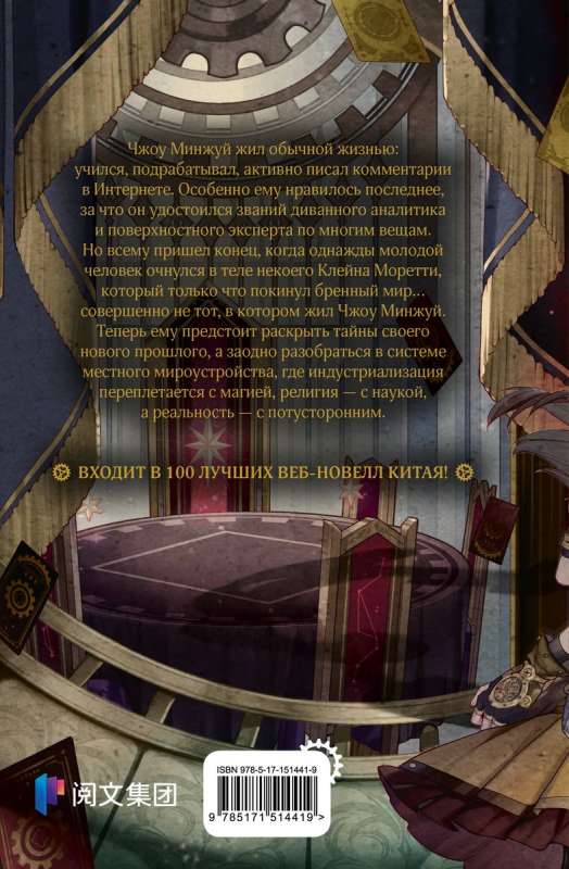 Master of Secrets. Book 1
