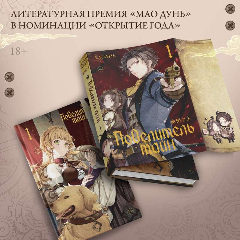 Master of Secrets. Book 1