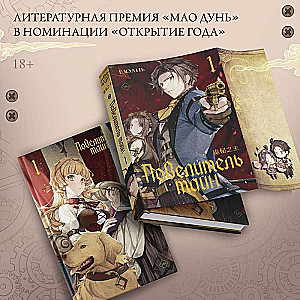 Master of Secrets. Book 1