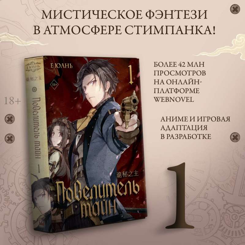 Master of Secrets. Book 1